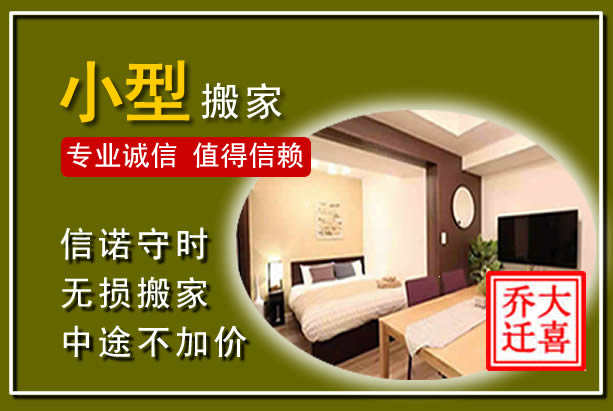 良庆小型搬家