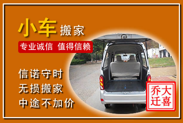 良庆个人搬家