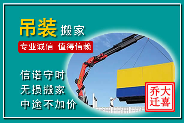 良庆吊装大件搬家
