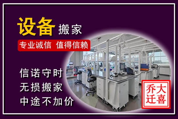 良庆仪器设备搬运